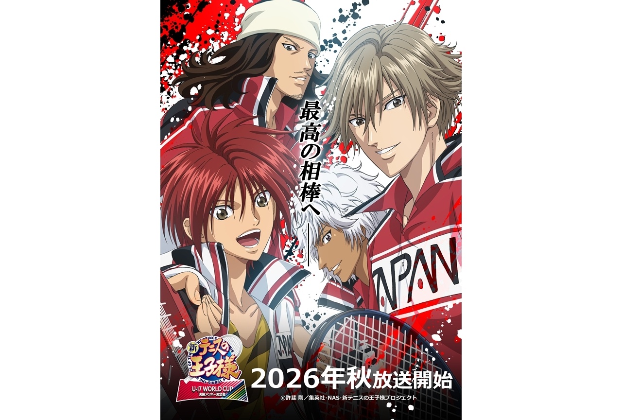 『新テニU17W杯 決勝メンバー決定戦』ティザービジュアル第2弾解禁!