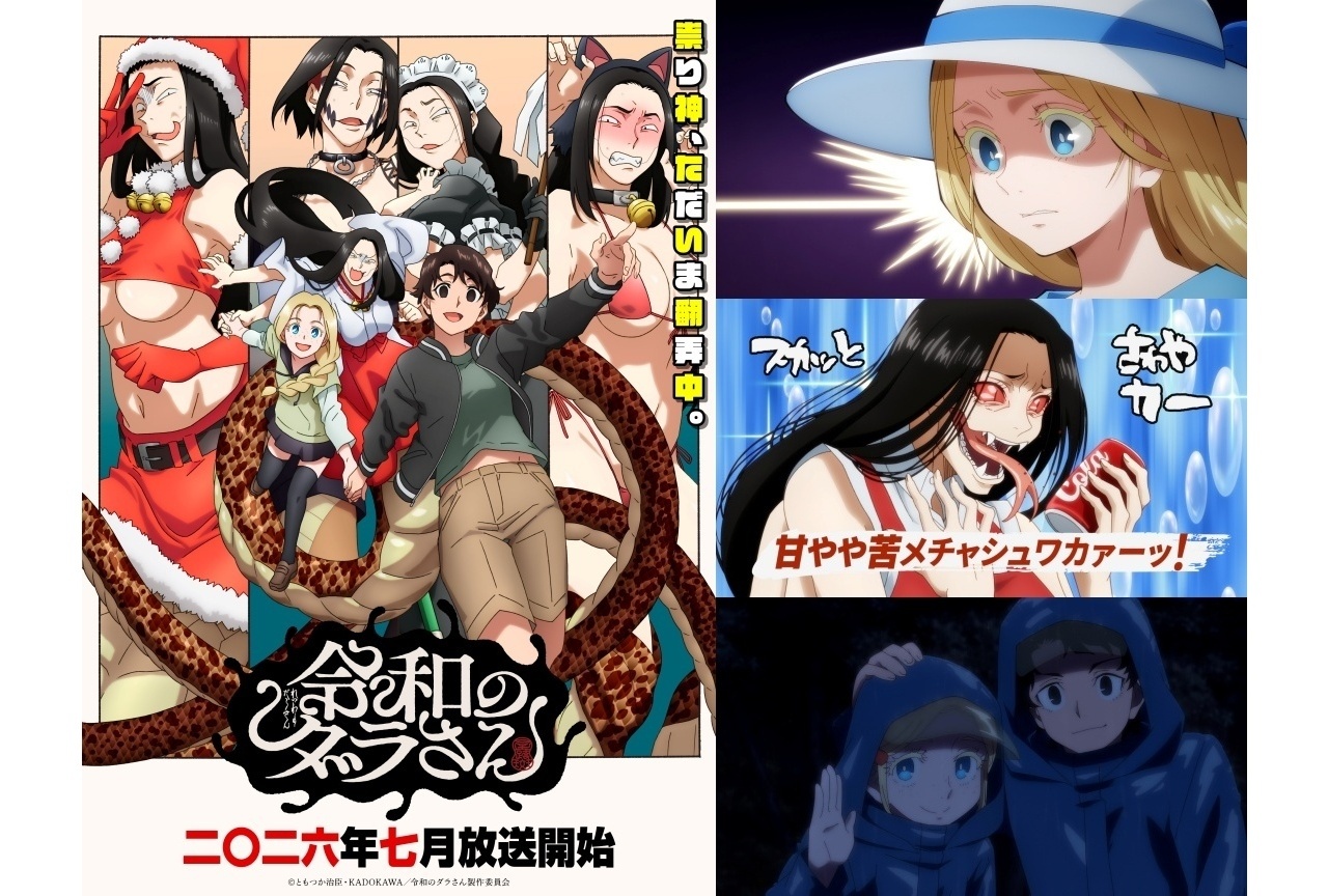 『令和のダラさん』7月より放送｜ダラさん役・田村睦心ほか声優解禁