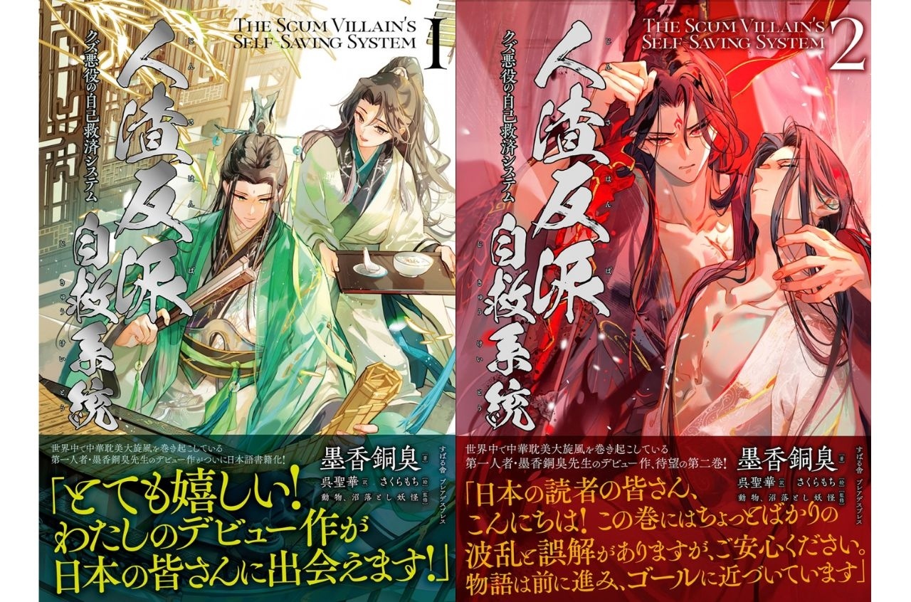 中華BL小説『人渣反派自救系統』(著・墨香銅臭)をレビュー