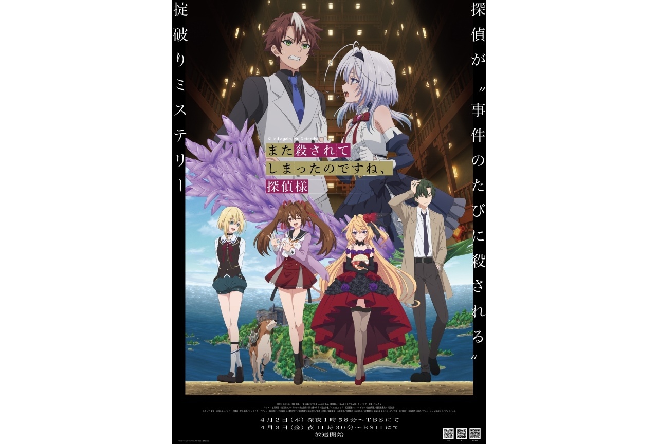 春アニメ『またころ』4/2より放送｜メインPV・ビジュアル解禁