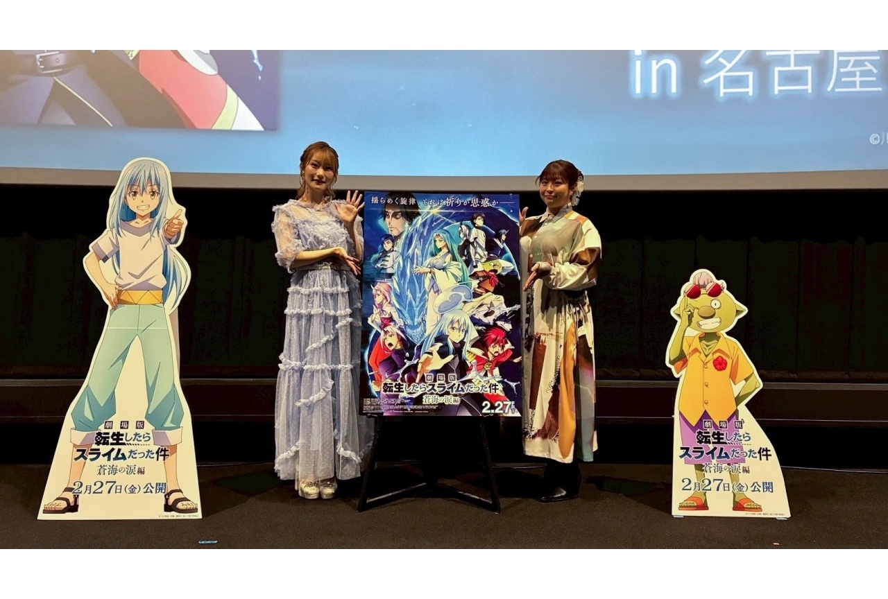 『劇場版 転スラ』岡咲美保、泊明日菜ら登壇の舞台挨拶レポ
