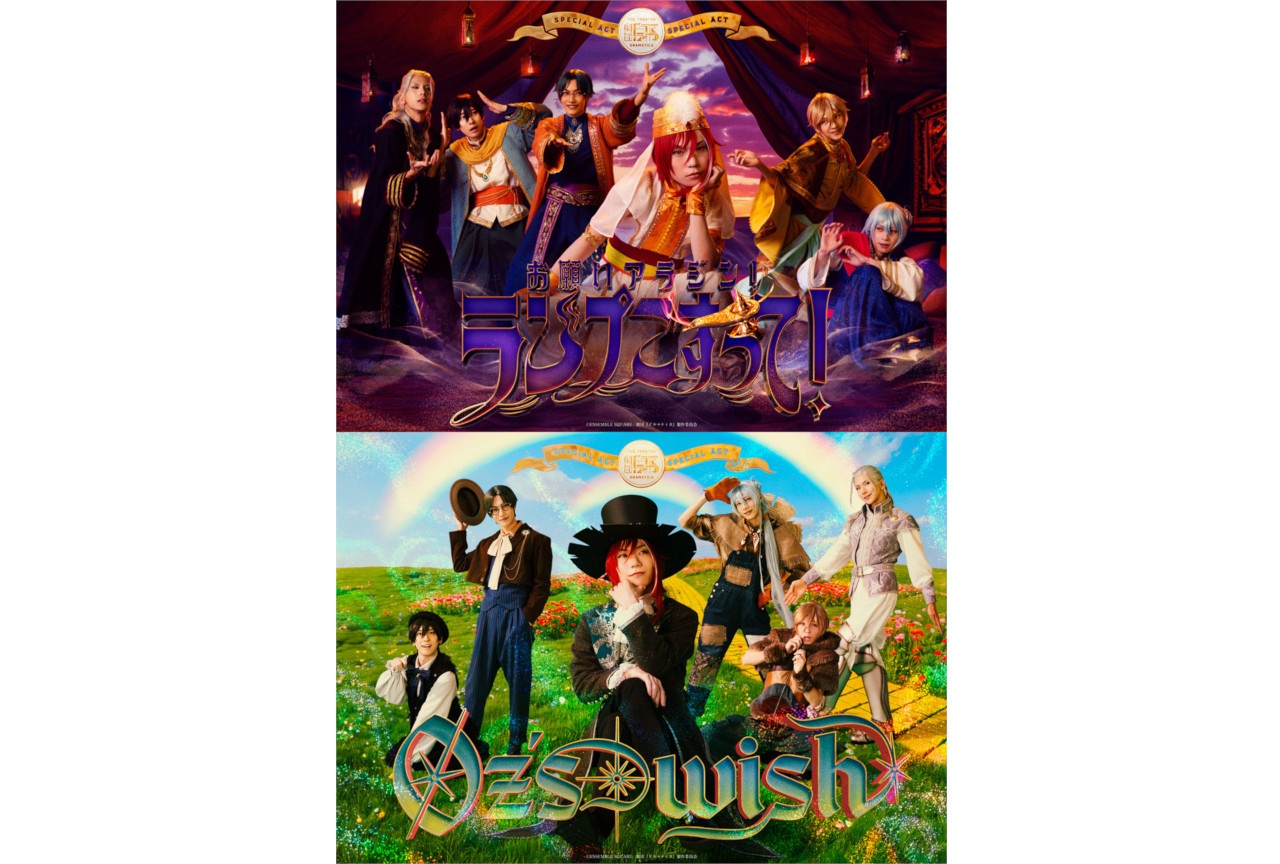 「劇団ドラマティカSPECIAL ACT」BDが来年1/27発売