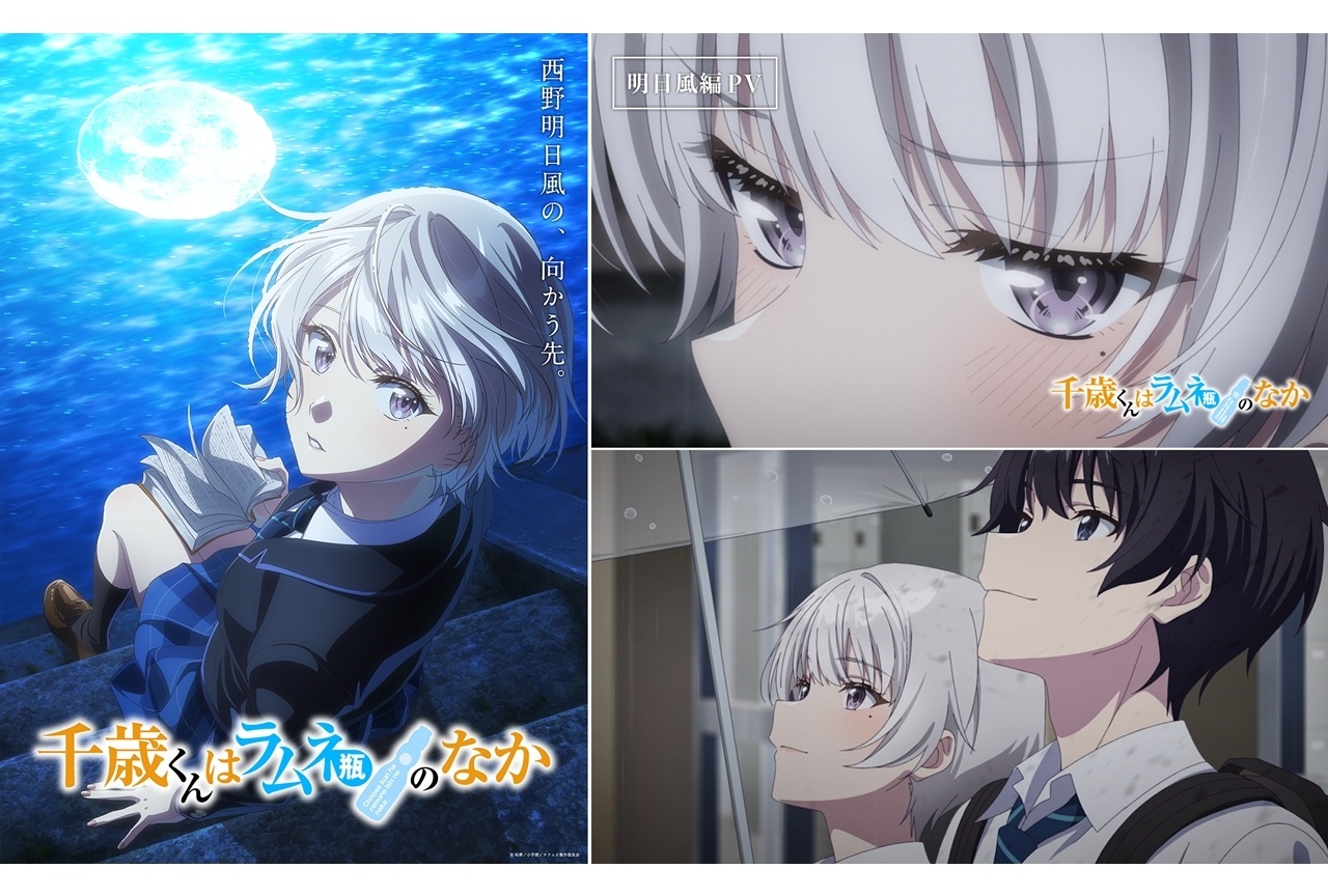 『チラムネ』第11話～第13話放送情報、明日風編PV＆ビジュアル公開