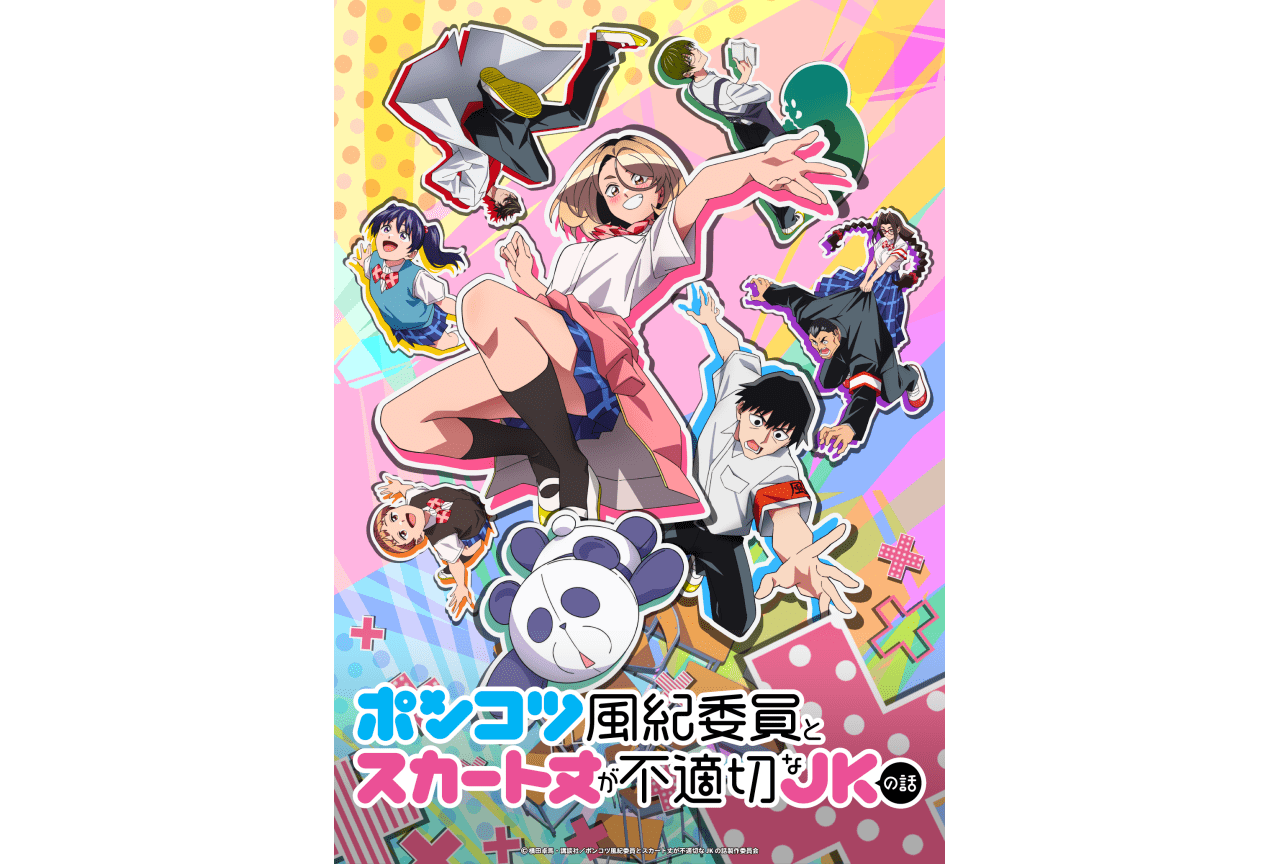 『ポンスカ』4/6~放送開始|追加声優に甲斐田裕子、稲田徹