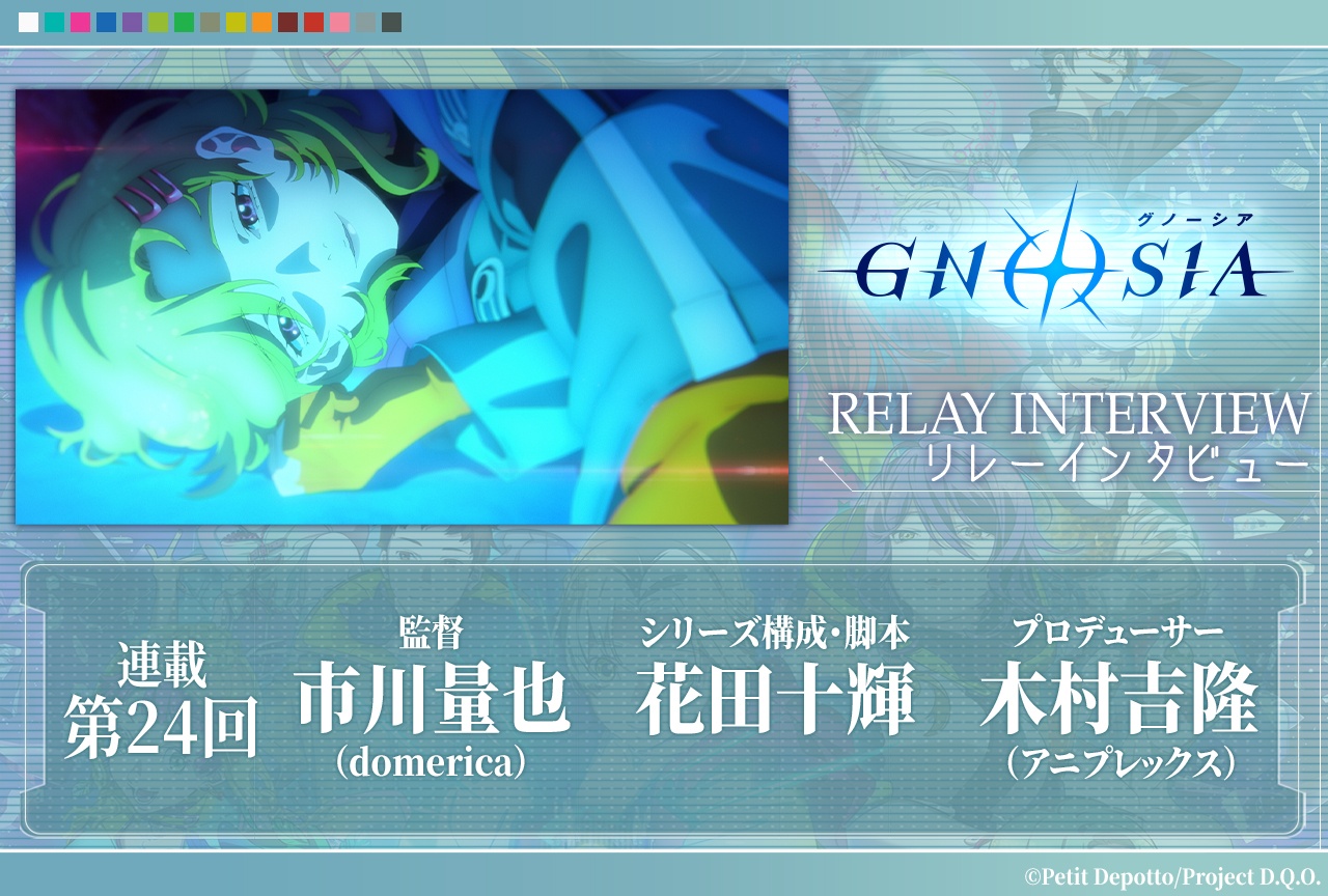 アニメ『グノーシア』リレーインタビュー第24回 スタッフ座談会