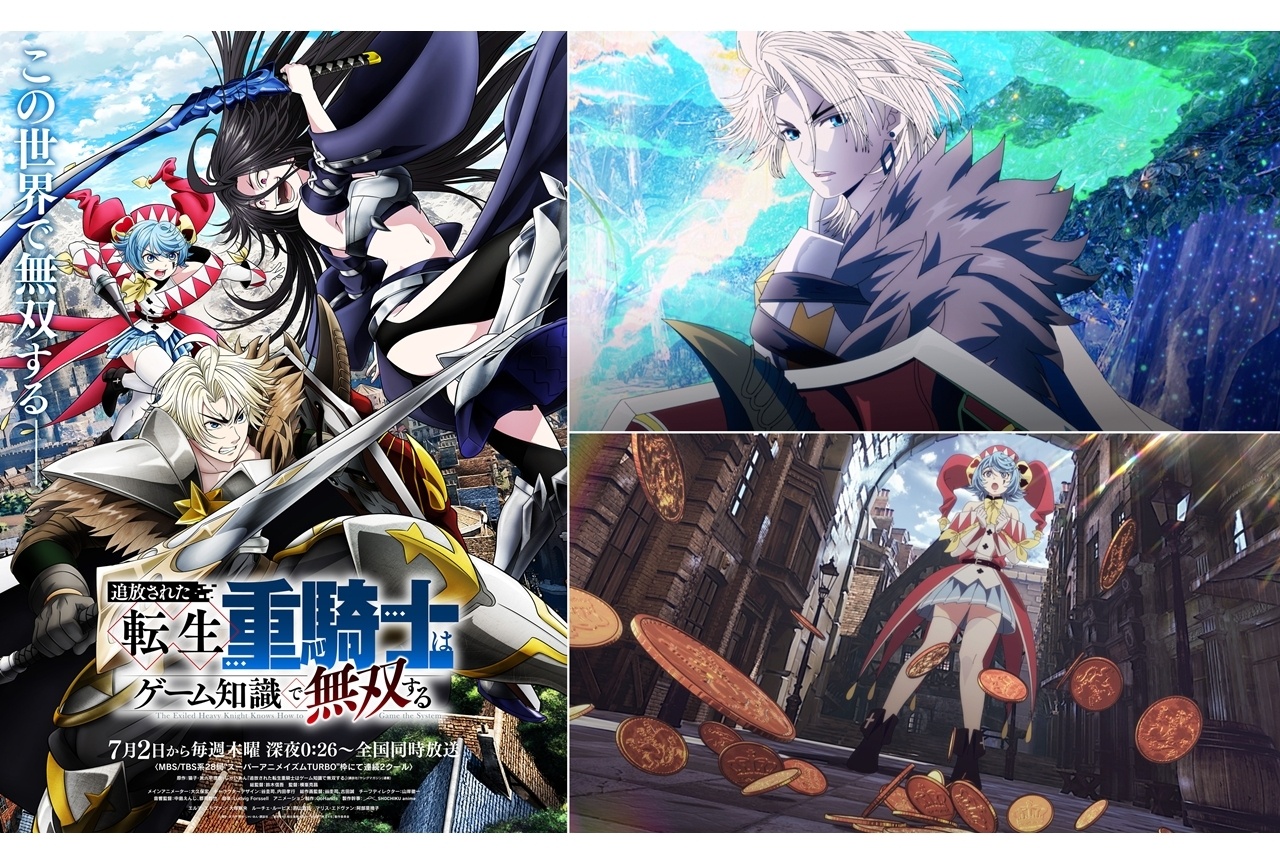 『転生重騎士』7/2より連続2クール放送決定!メインPV&メインビジュアル解禁