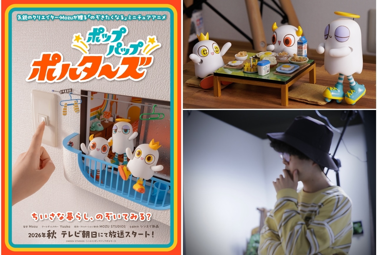 『ポップパップポルターズ』2026年秋テレビ朝日にて放送決定！