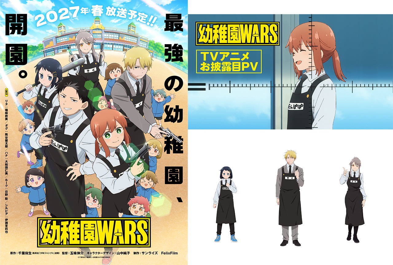 アニメ『幼稚園WARS』追加キャスト・PVなど一挙解禁【アニメジャパン2026】