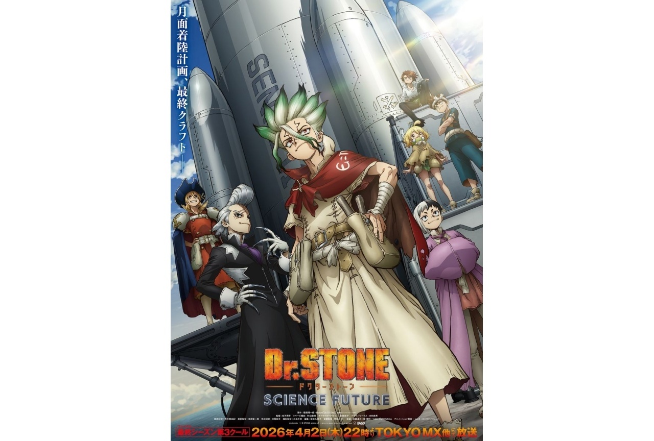 春アニメ『Dr.STONE』第4期 第3クール メインPVほか解禁｜追加声優に山下誠一郎