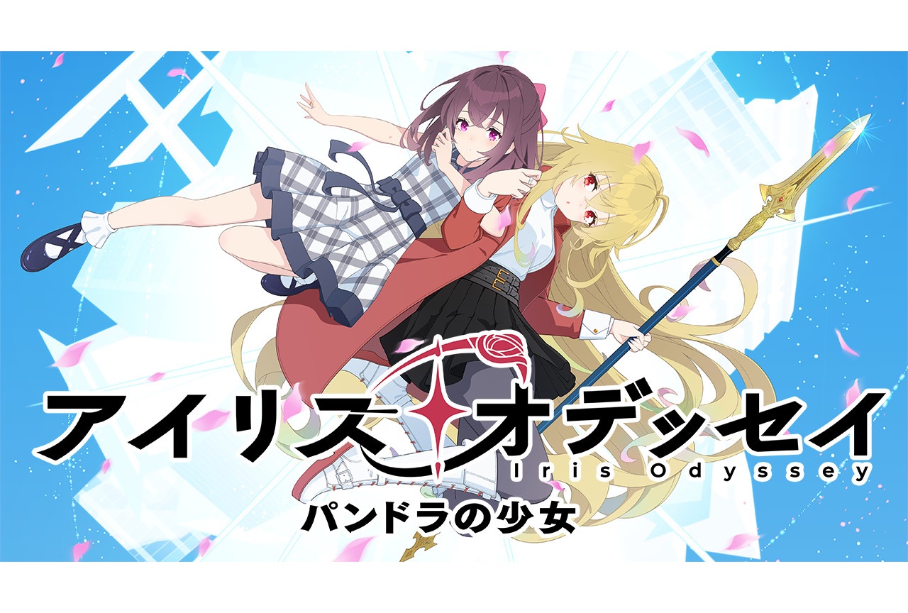 FW Gamesが『アイリス・オデッセイ』のプロモーションに協力