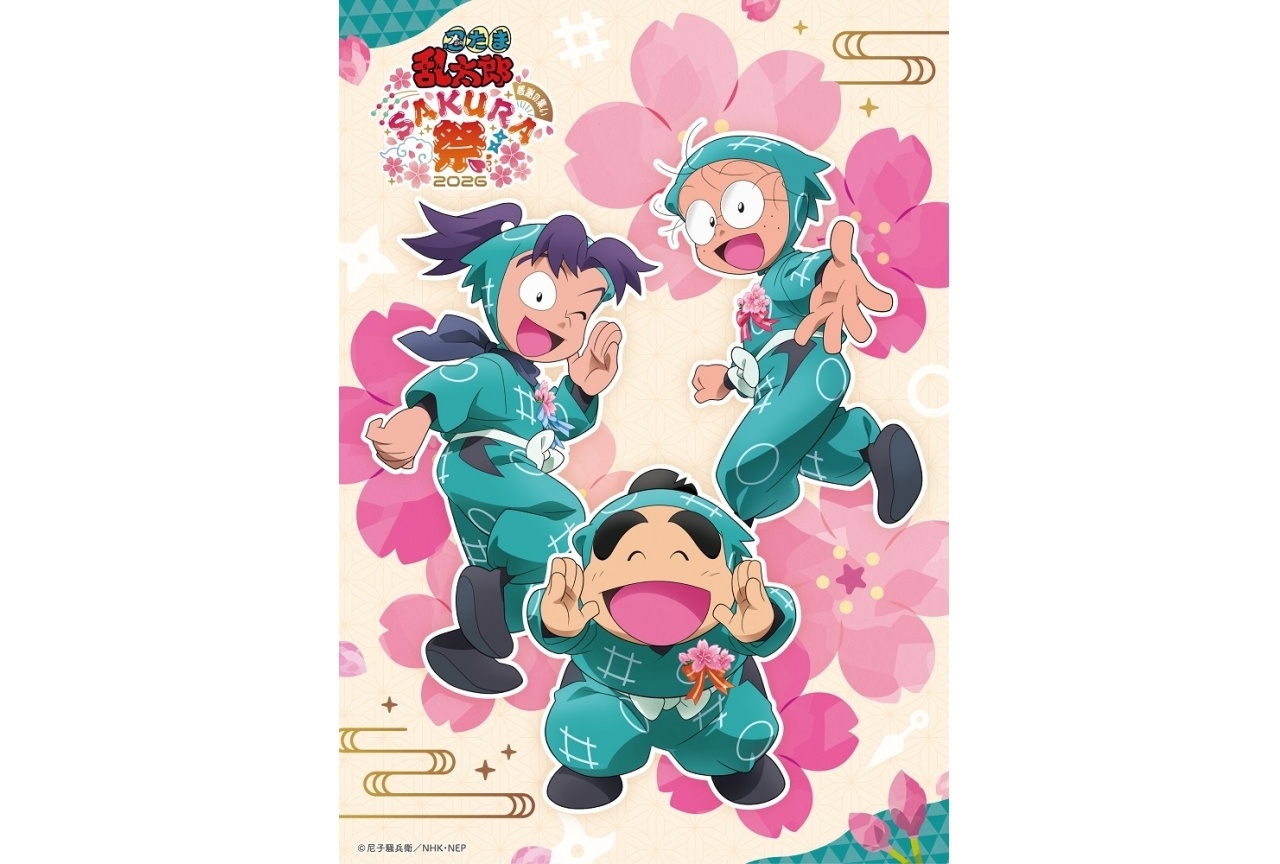 『忍たま乱太郎』感謝の集い Sakura祭2026公式グッズラインナップ解禁