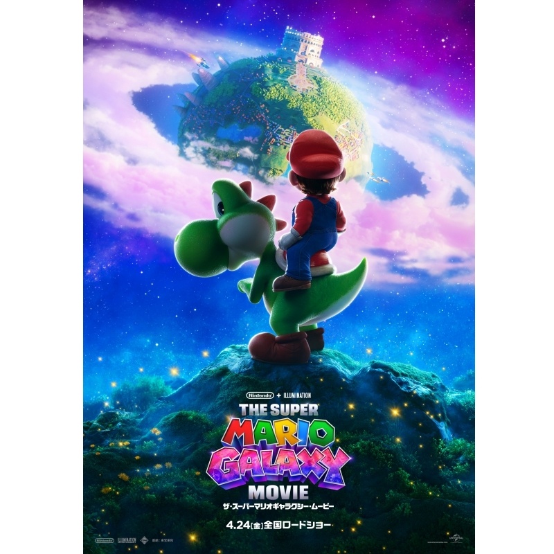 『ザ・スーパーマリオギャラクシー・ムービー』　特典付きの第2弾ムビチケが発売開始！