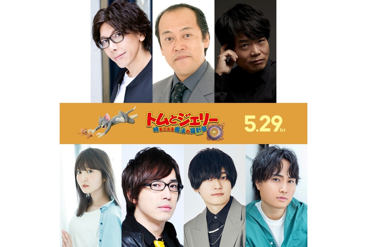 『トムとジェリー 時をこえる魔法の羅針盤』吹替声優に佐藤拓也、中井和哉ら