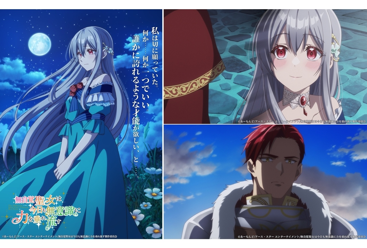 『無自覚聖女』7月放送スタート！第1弾キャラクターコンセプトビジュアル解禁