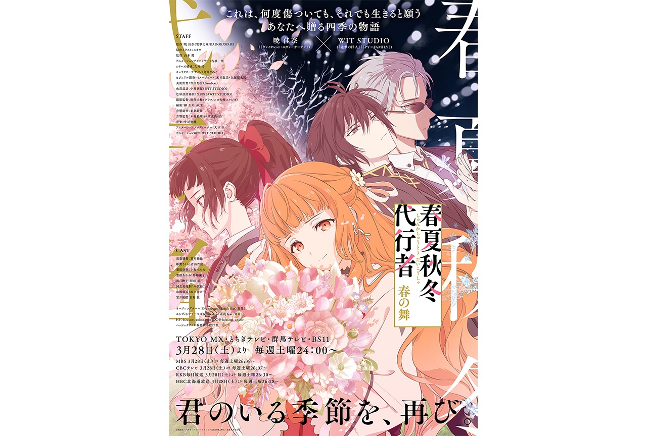 アニメ『春夏秋冬代行者』Blu-ray＆DVD＆サントラ発売決定