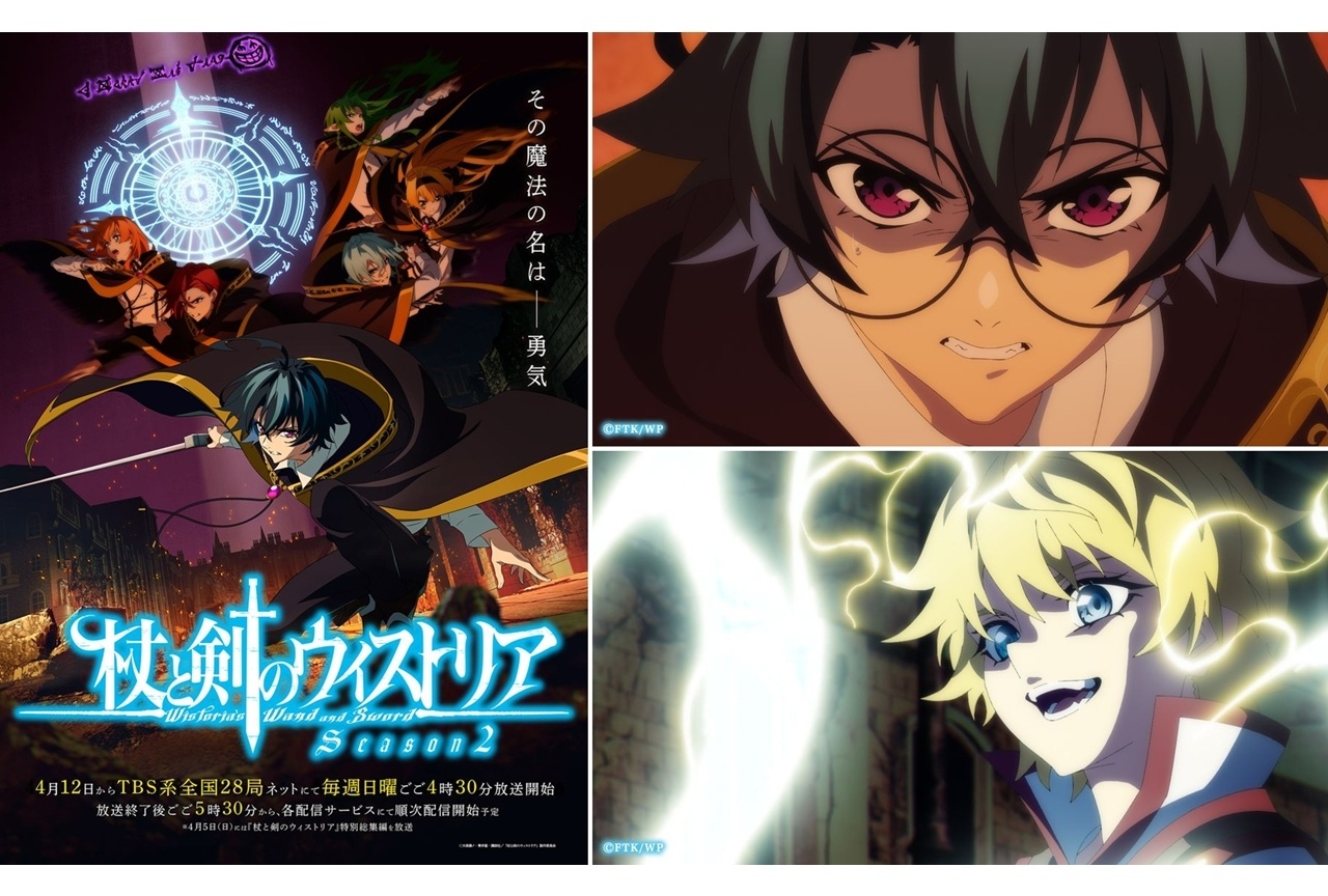 『ウィストリア』2期メインビジュアル＆PV公開！OP＆ED情報、キャストコメ到着