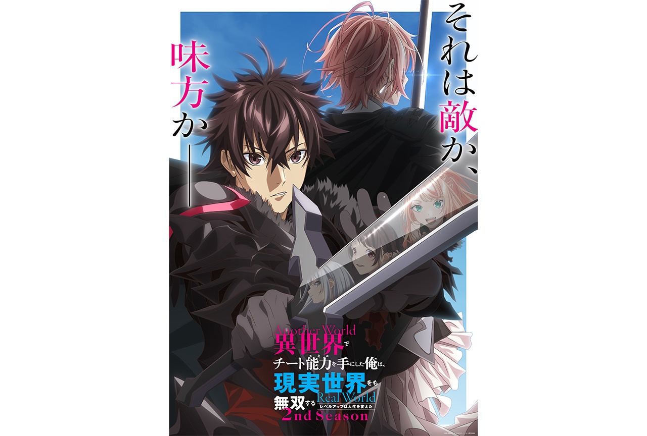 アニメ『いせれべ』第2期制作決定&ティザービジュアル公開【アニメジャパン2026】