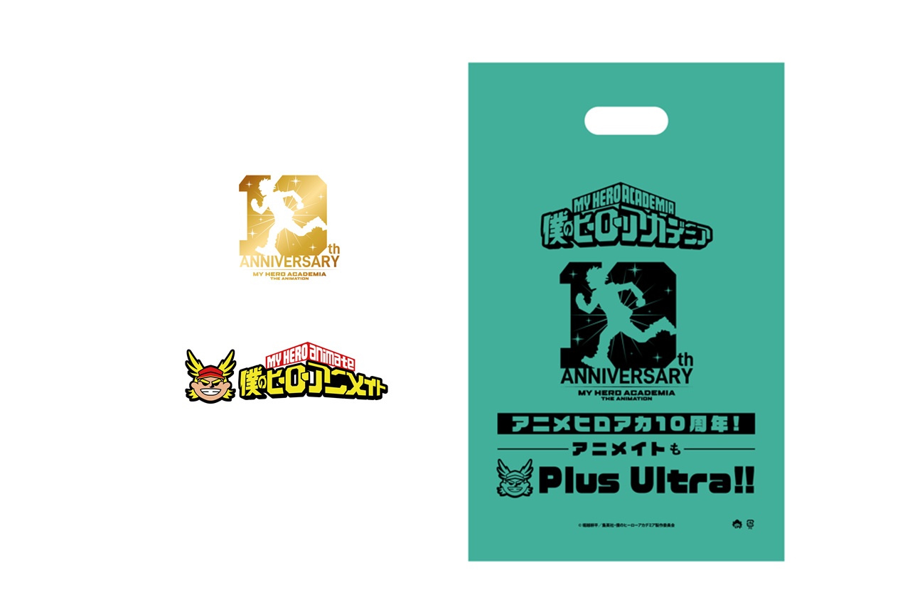 アニメ『ヒロアカ』10周年記念施策が4/3からアニメイトで開始！