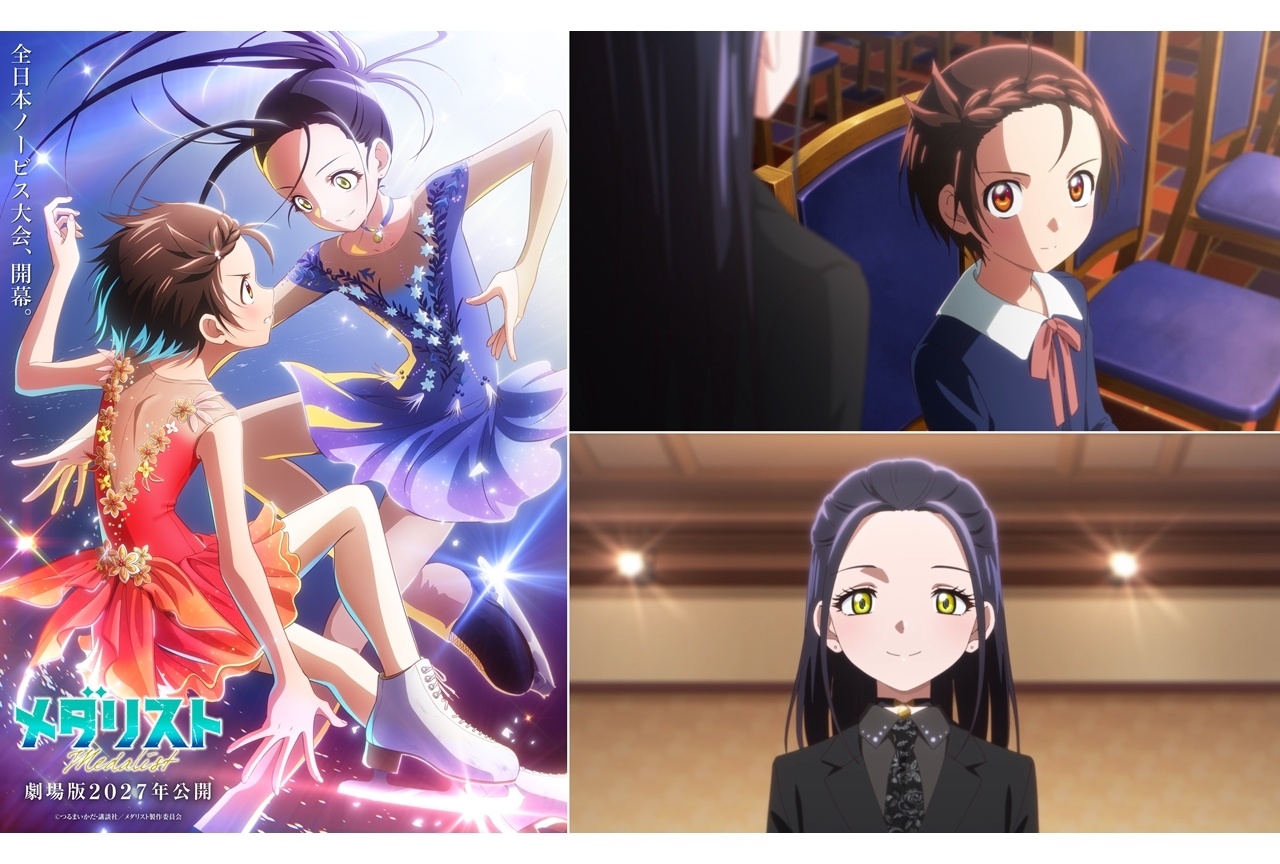 『メダリスト』劇場版ウルトラティザービジュアル&ウルトラティザーPV解禁!