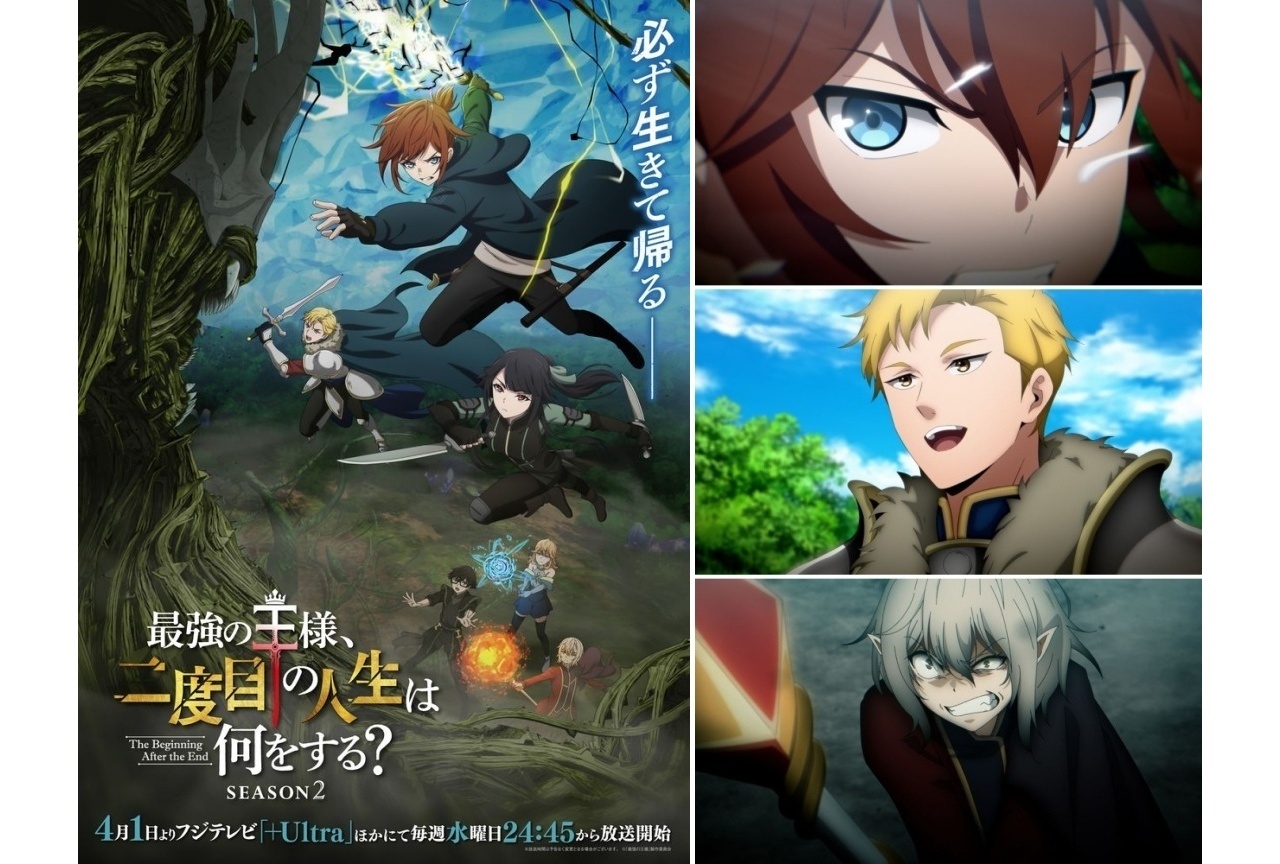 『最強の王様』第2期 追加声優に逢坂良太、花守ゆみり｜本PV・KVなど解禁