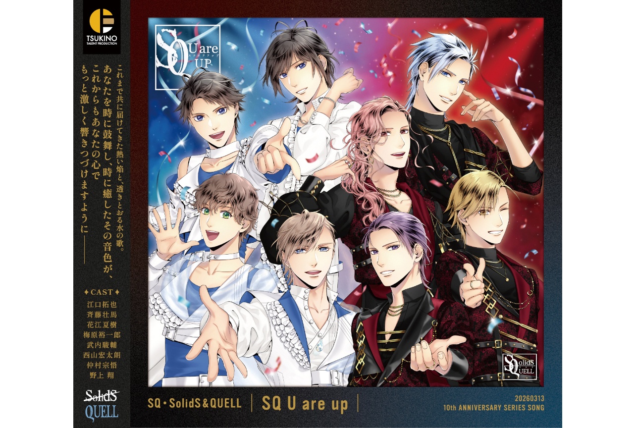 SolidS・QUELL「SQ U are up」インタビュー