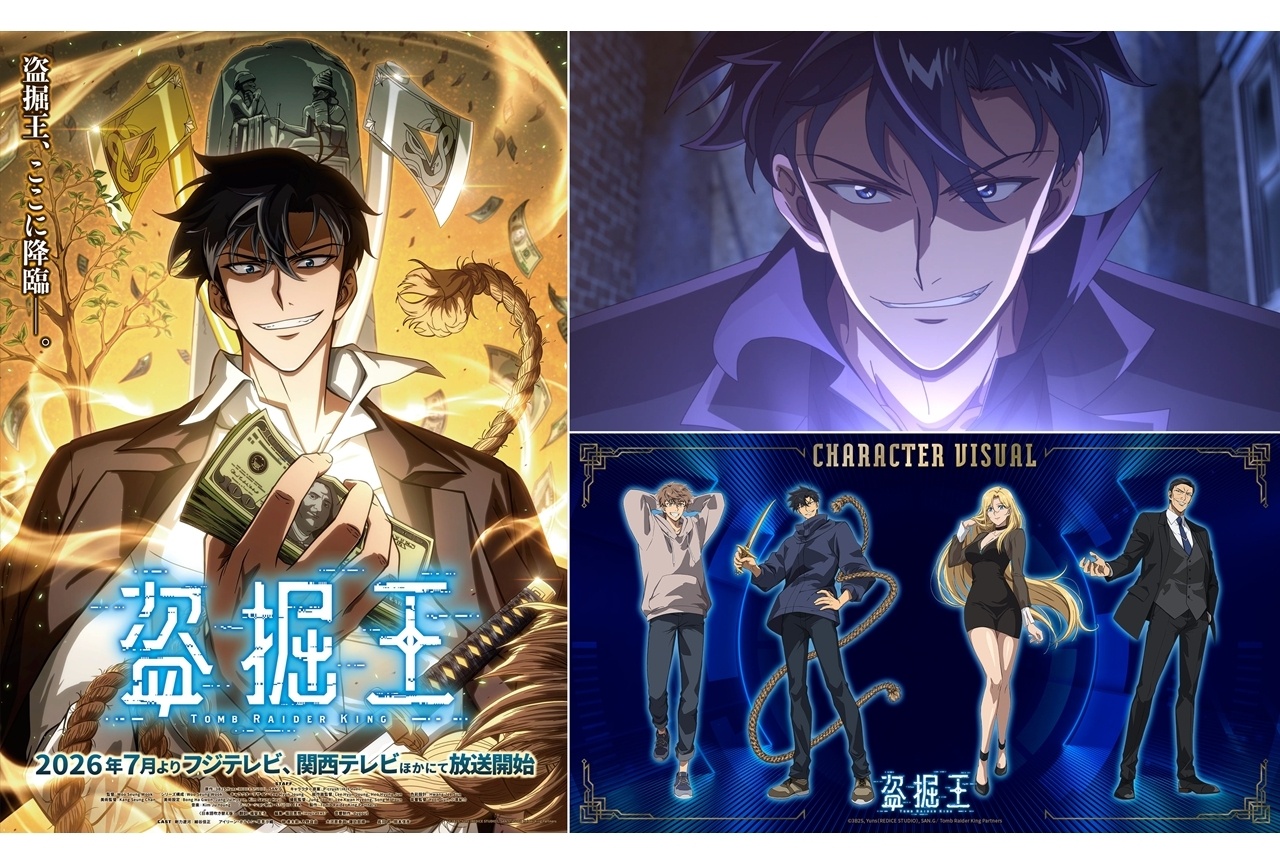 『盗掘王』メインビジュアル第1弾＆キャラ紹介PV解禁！追加声優に入野自由・岡本信彦