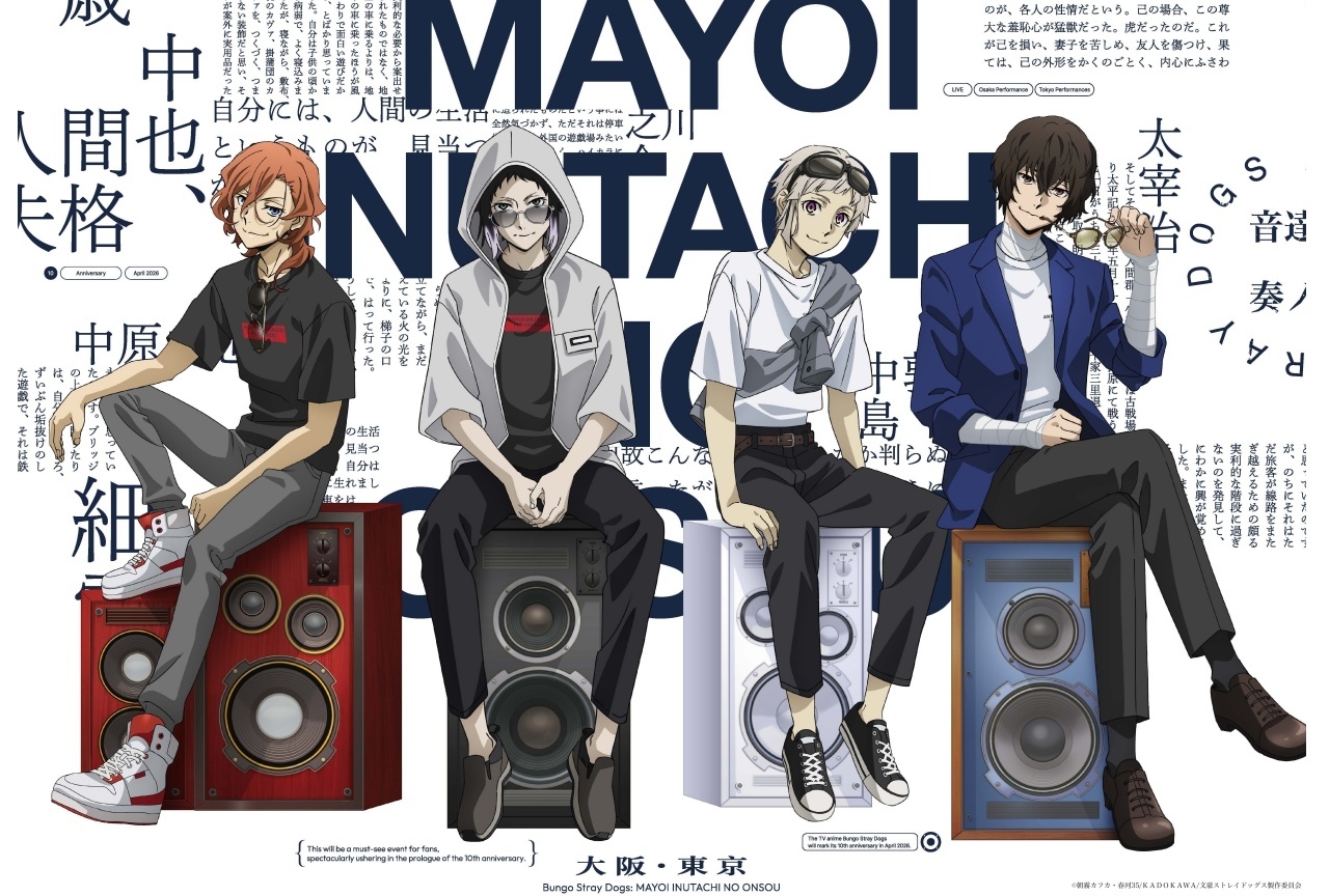 「文豪ストレイドッグス　-迷ヰ犬達ノ音奏-」チケット販売中！