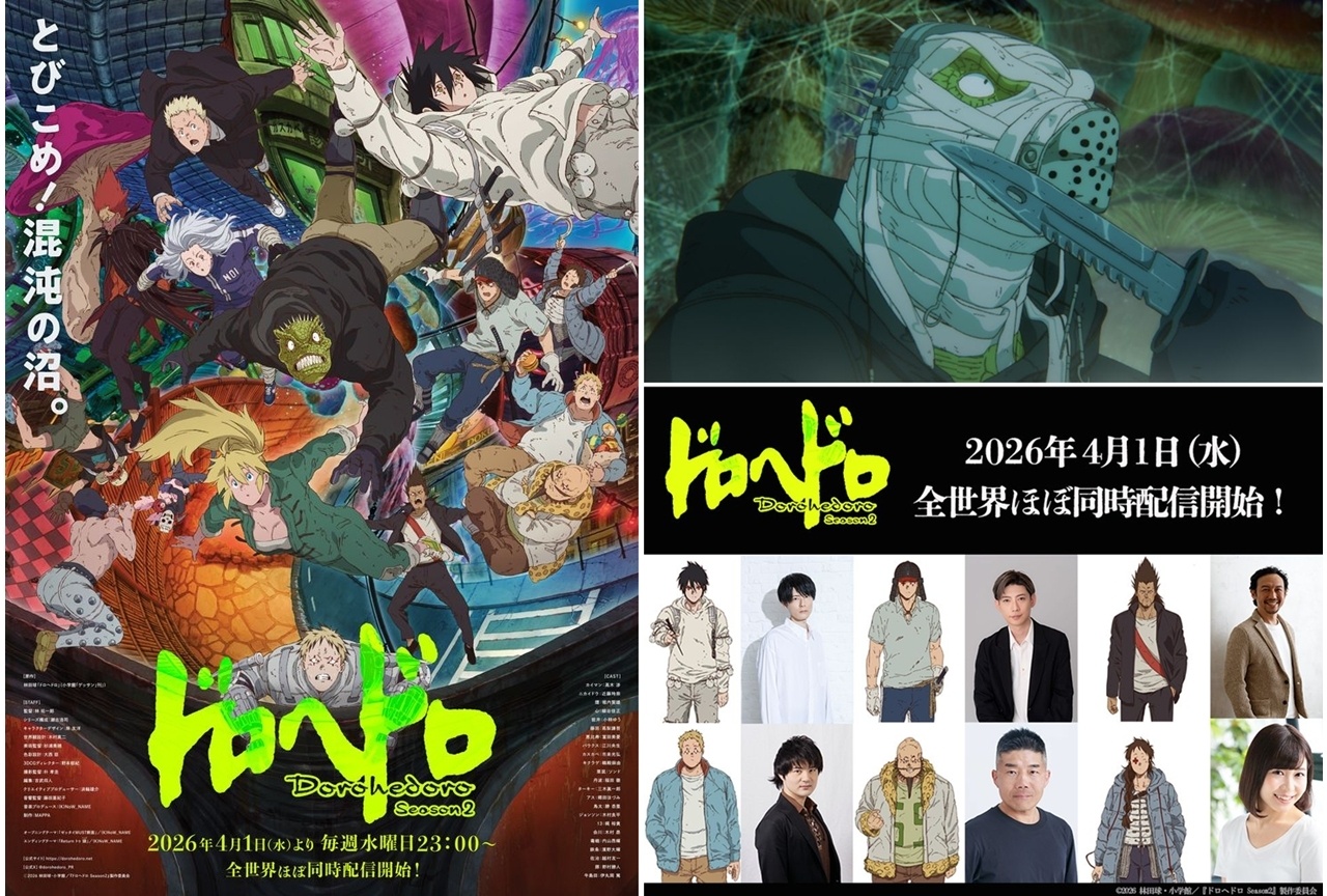 『ドロヘドロ Season2』のメインPV公開！追加声優に内山昂輝ら6名発表