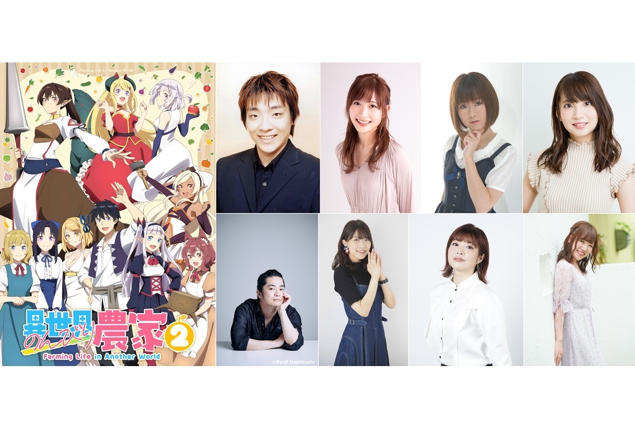 『のんびり農家２』4月6日放送決定！追加声優に白熊寛嗣ら8名決定