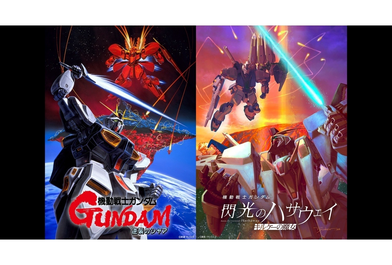 『機動戦士ガンダム 閃光のハサウェイ キルケーの魔女 × 逆襲のシャア』同時上映開催決定