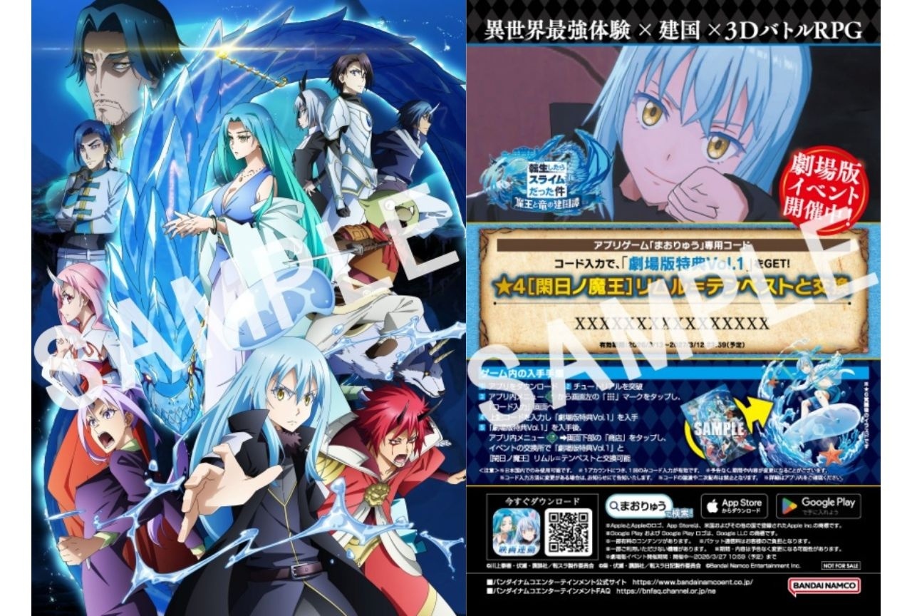 『劇場版 転スラ 蒼海の涙編』第3弾入場者特典が公開