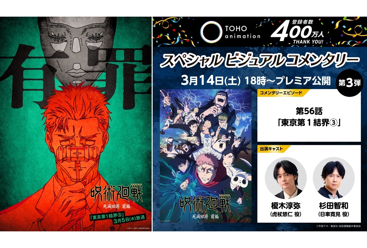 『呪術廻戦』第3期「死滅回游 前編」日車寛見のエピソードビジュアル解禁！