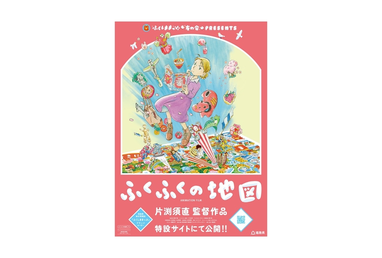 片渕須直短編アニメ『ふくふくの地図』が公開