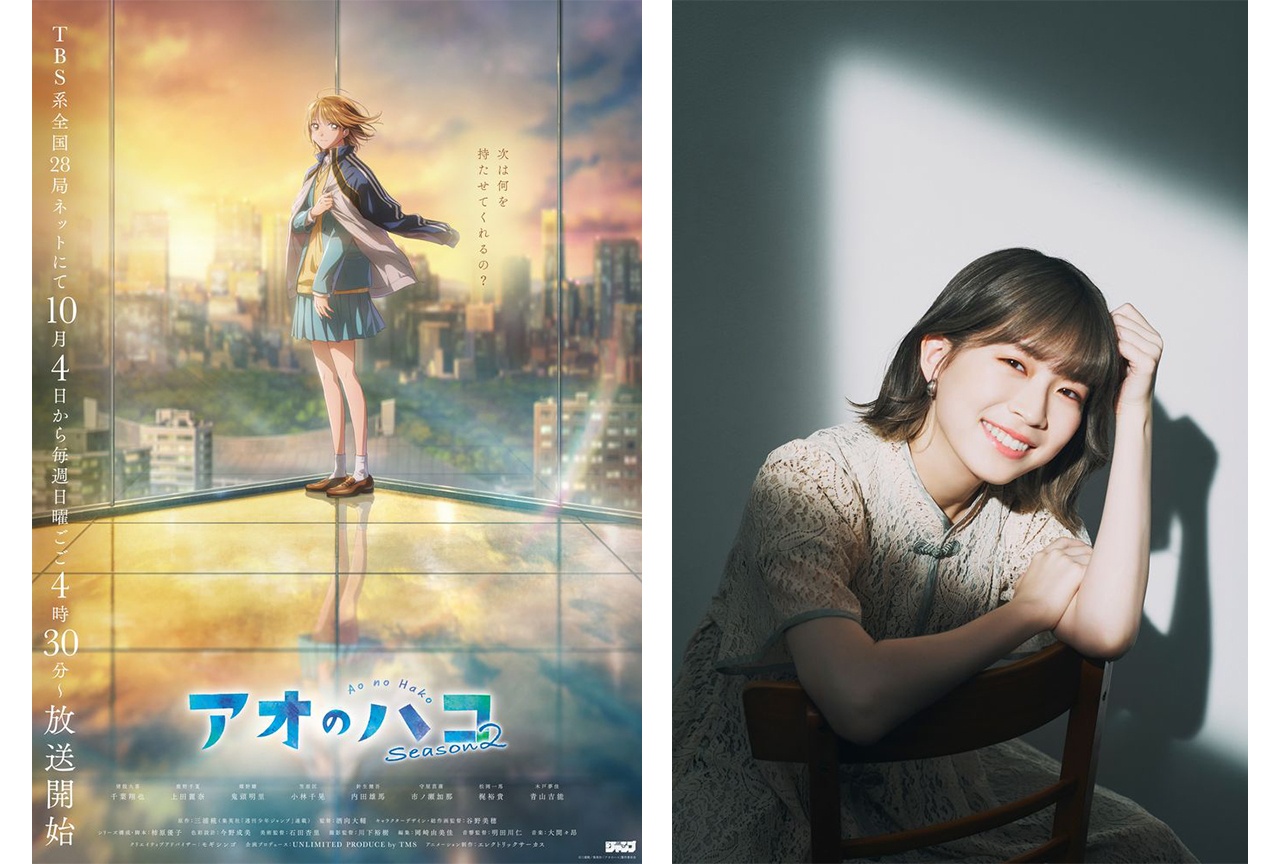 アニメ『アオのハコ』Season2放送日決定 新キャストに青山吉能