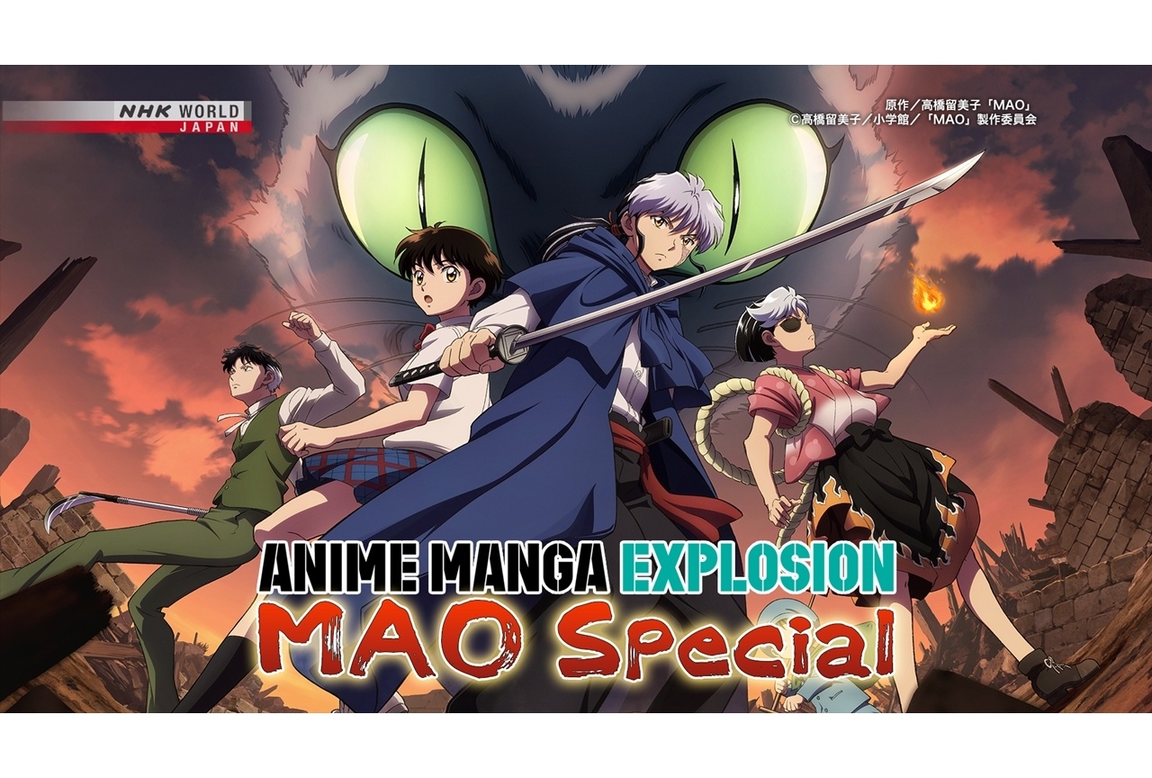 NHK『ANIME MANGA EXPLOSION』で漫画・アニメ『MAO』を特集！