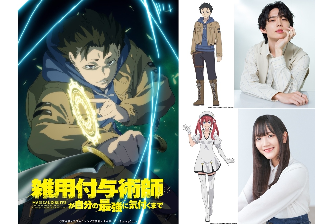 『雑用付与術師』2027年1月TVアニメ化、出演声優に川島零士・菱川花菜
