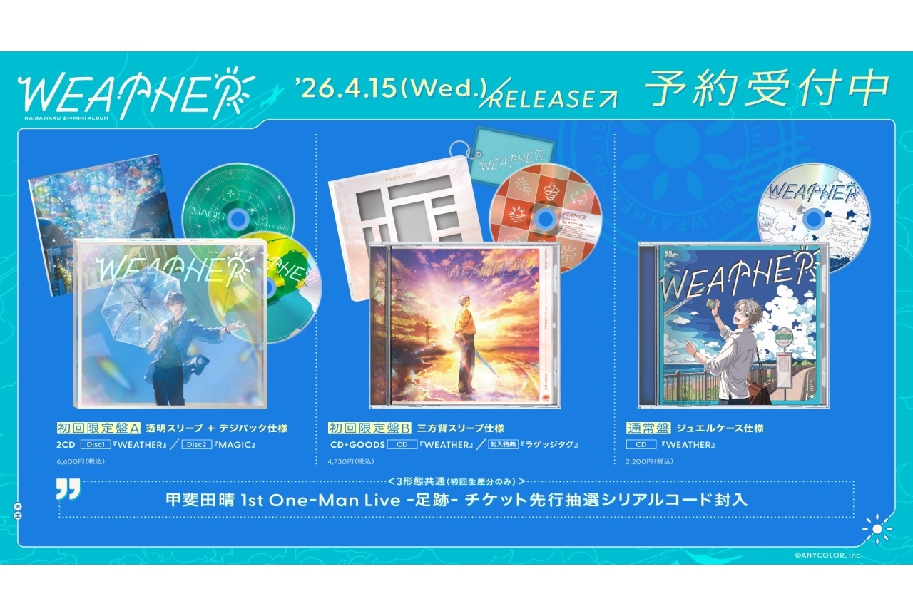 にじさんじ・甲斐田晴 2ndミニアルバム試聴動画＆クリエイターコメント公開