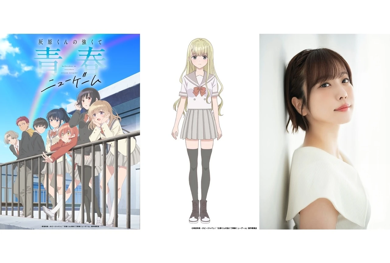 春アニメ『灰原くん』追加声優に愛美、コメント到着!