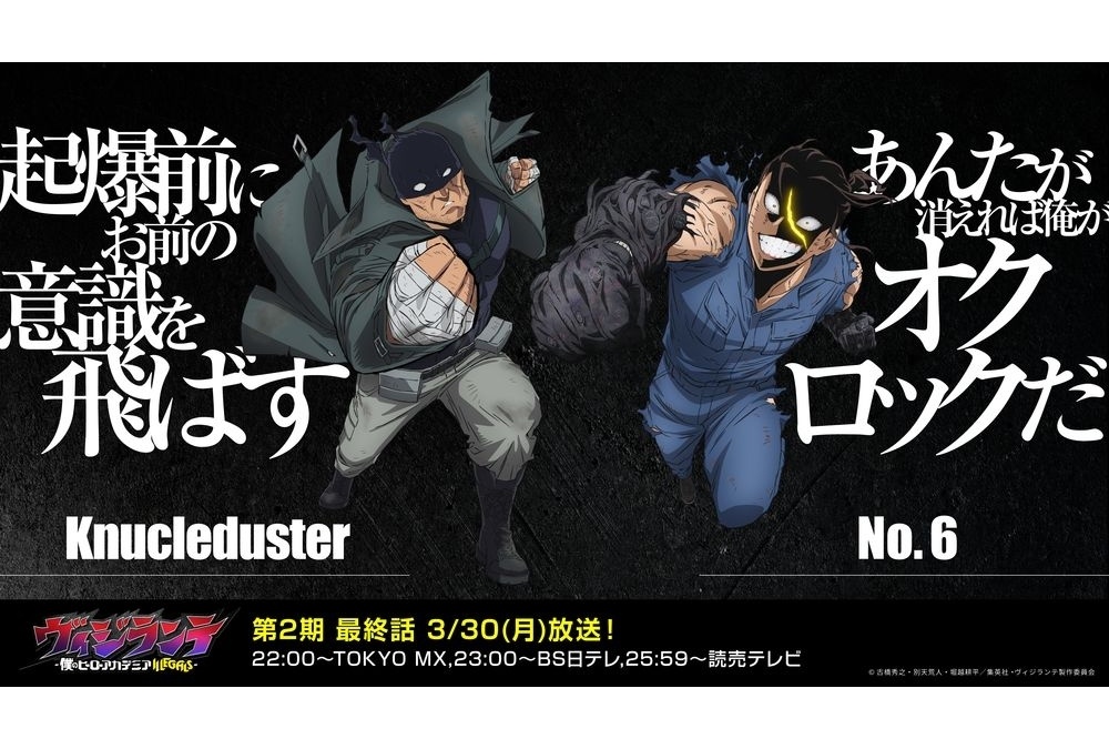 『ヴィジランテ』第2期、No.6のキャラ情報&八代拓インタビュー到着