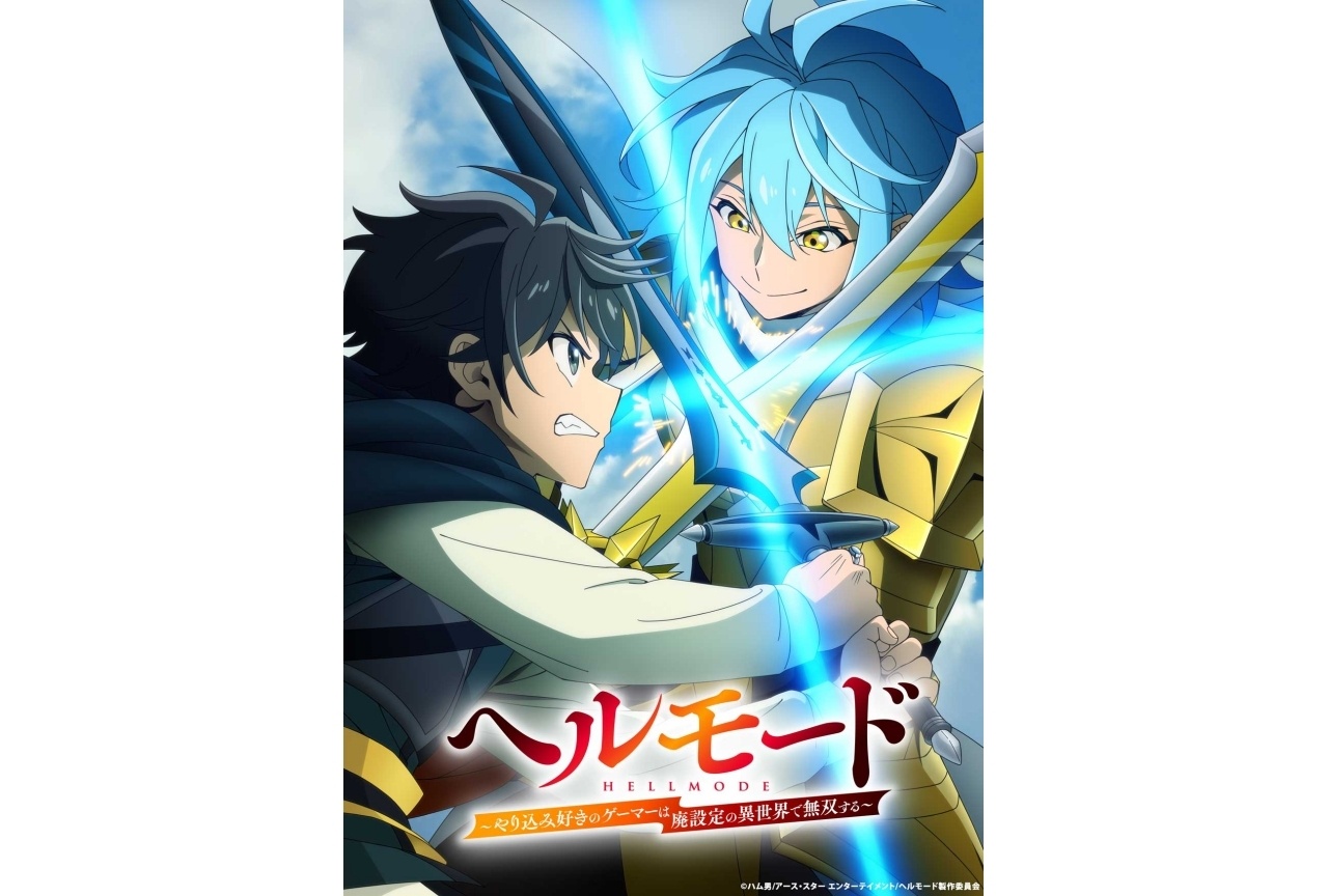 『ヘルモード』第2期が7月より放送決定｜追加声優に櫻井孝宏