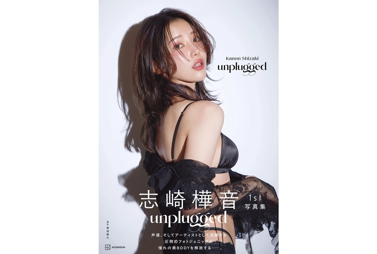 志崎樺音1st写真集のタイトル＆表紙解禁！
