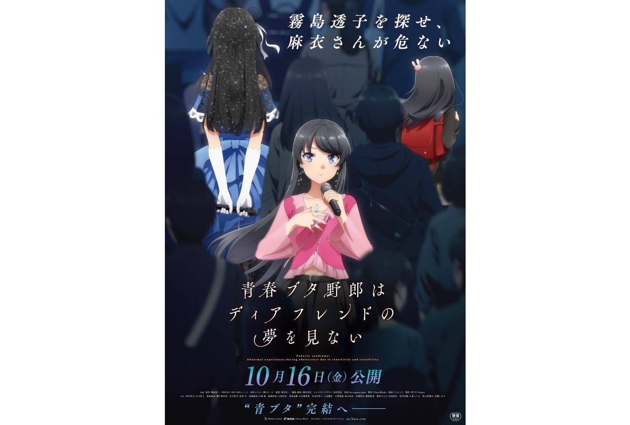劇場アニメ「青春ブタ野郎はディアフレンドの夢を見ない」ムビチケカード第1弾 4/3(金)より販売開始!