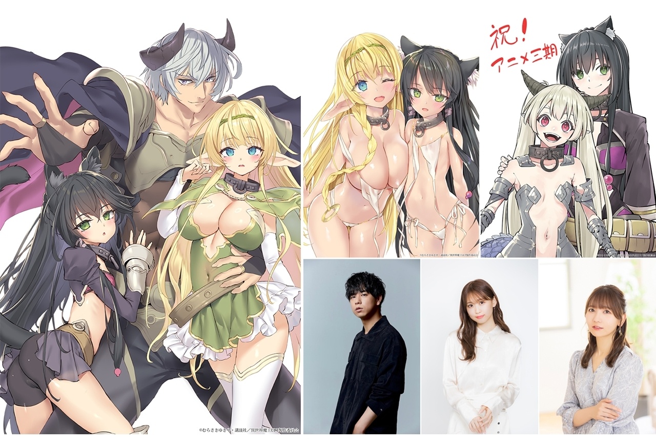 『異世界魔王ULT』制作決定、水中雅章らのコメント到着