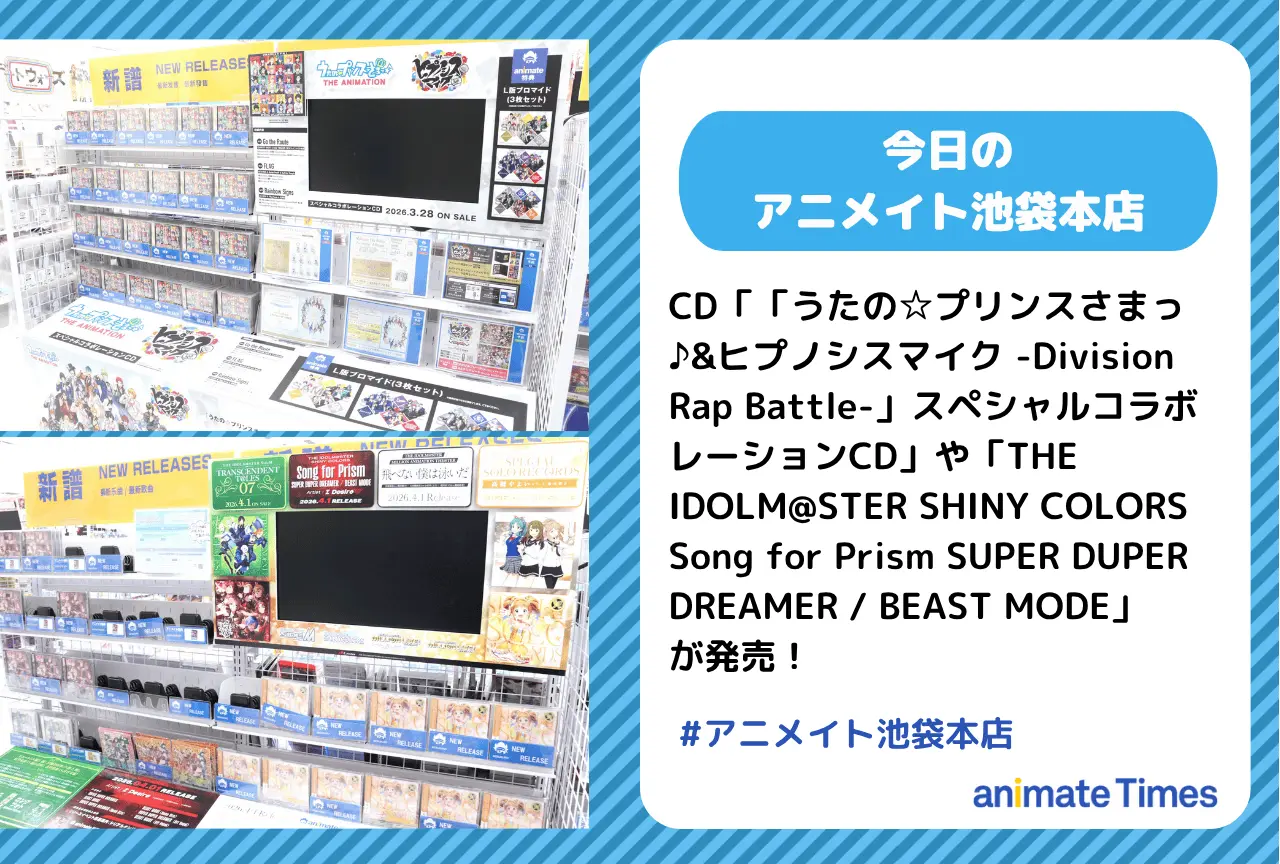 「「うたの☆プリンスさまっ♪&ヒプノシスマイク -Division Rap Battle-」スペシャルコラボレーションCD」発売［今日のアニメイト池袋本店］