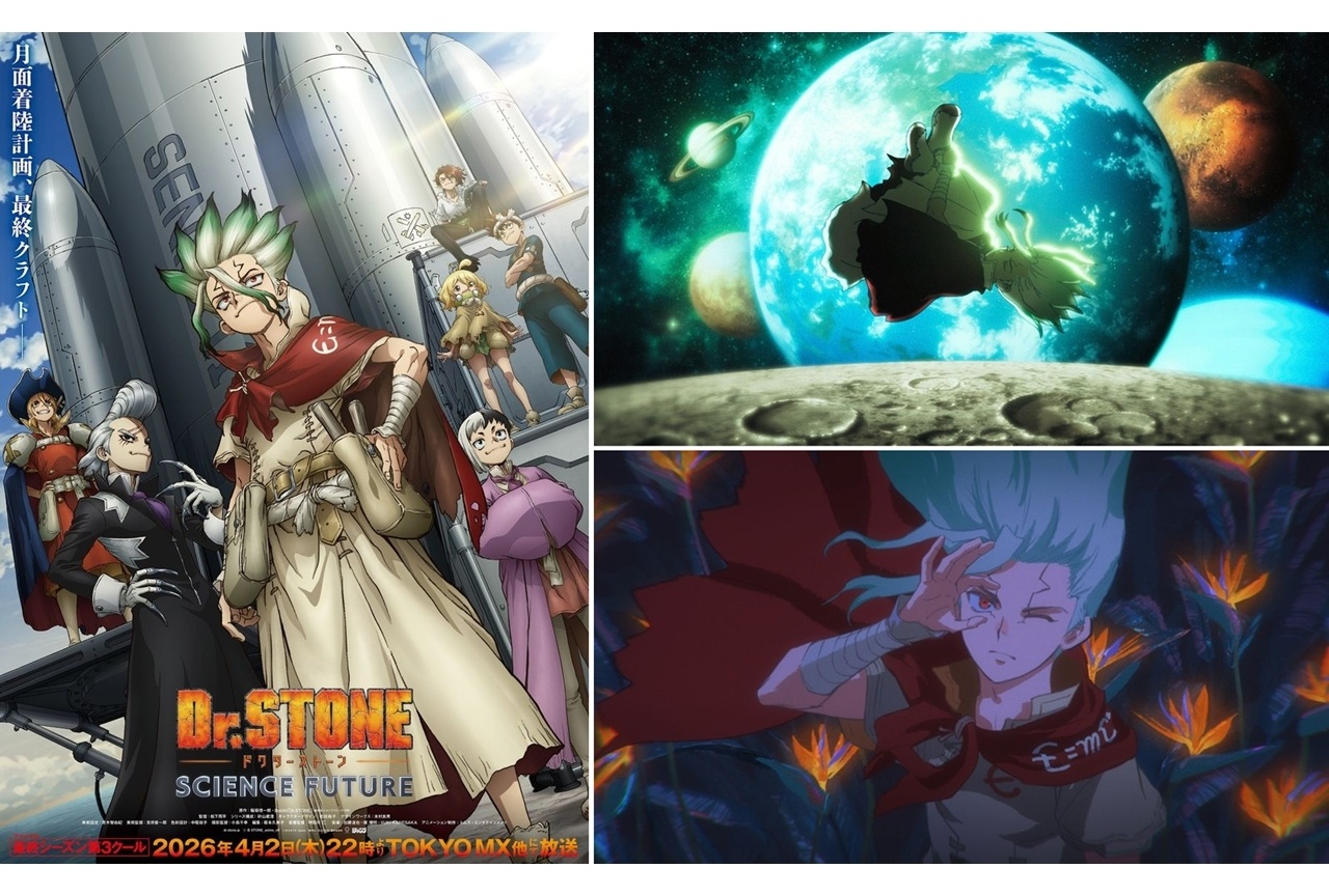 春アニメ『Dr.STONE SCIENCE FUTURE』第3クールOP＆EDノンクレ版公開！
