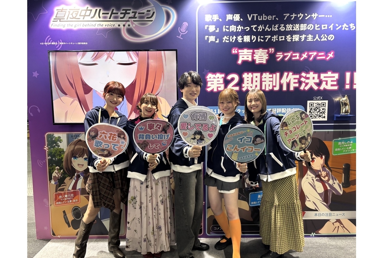 『マヨチュー』最終回放送記念ステージ公式レポート【アニメジャパン2026】