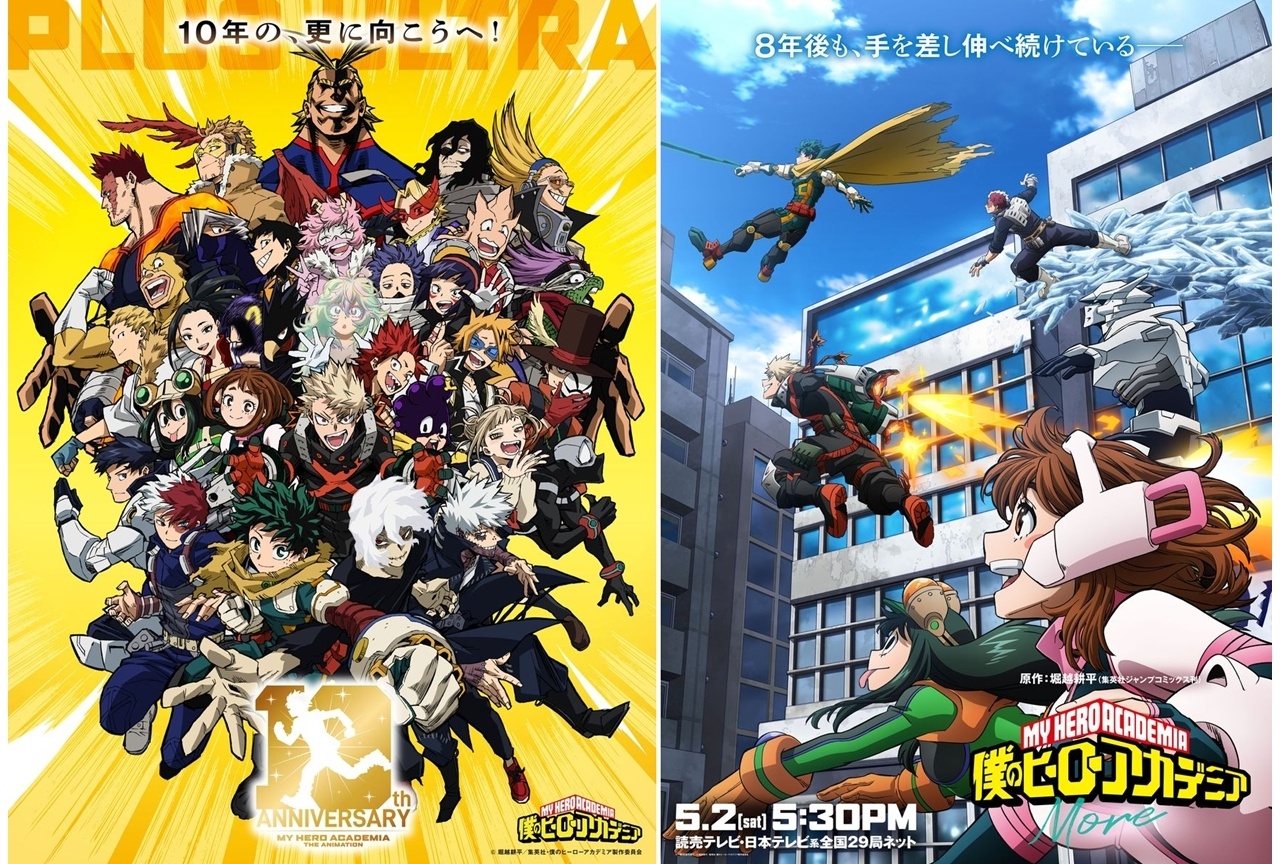『ヒロアカ』アニメ10周年プロジェクトスタート、「More」のビジュアル公開