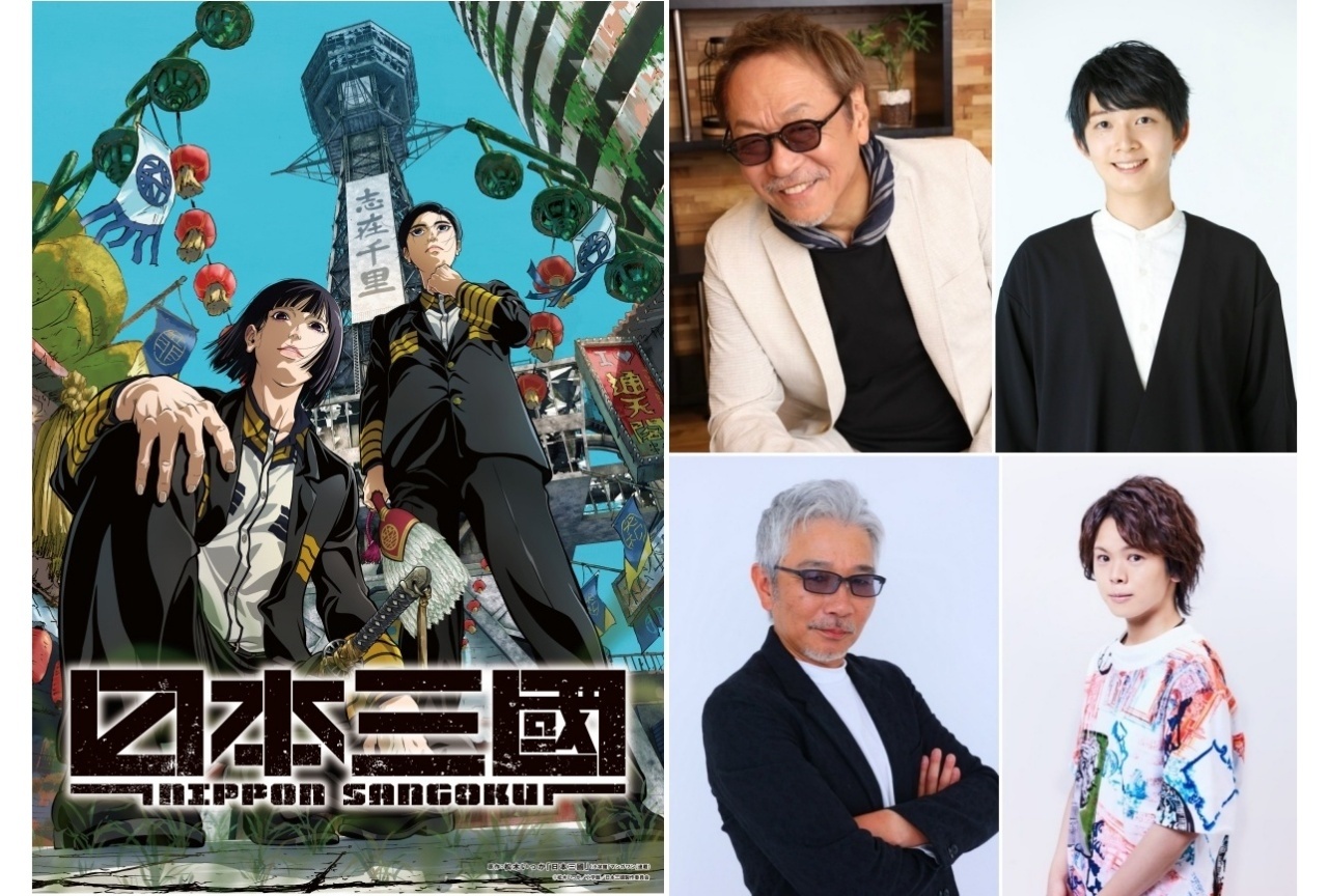 春アニメ『日本三國』追加声優、EDテーマなど解禁｜第1話あらすじ＆場面写真も到着