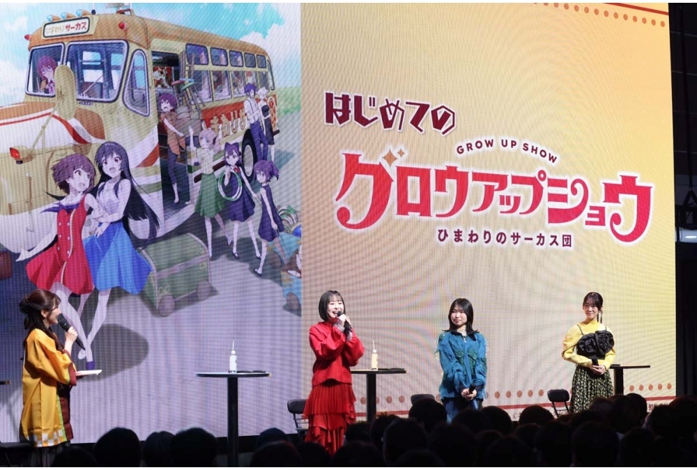 『グロウアップショウ』ステージ公式レポ｜釘宮理恵ら登壇【アニメジャパン2026】