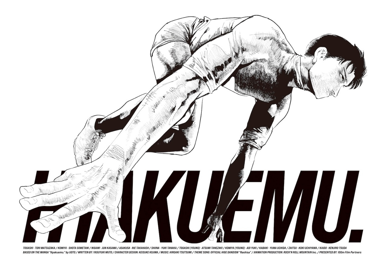 『ひゃくえむ。』BD＆DVDの描き下ろしビジュアル、特典情報など解禁